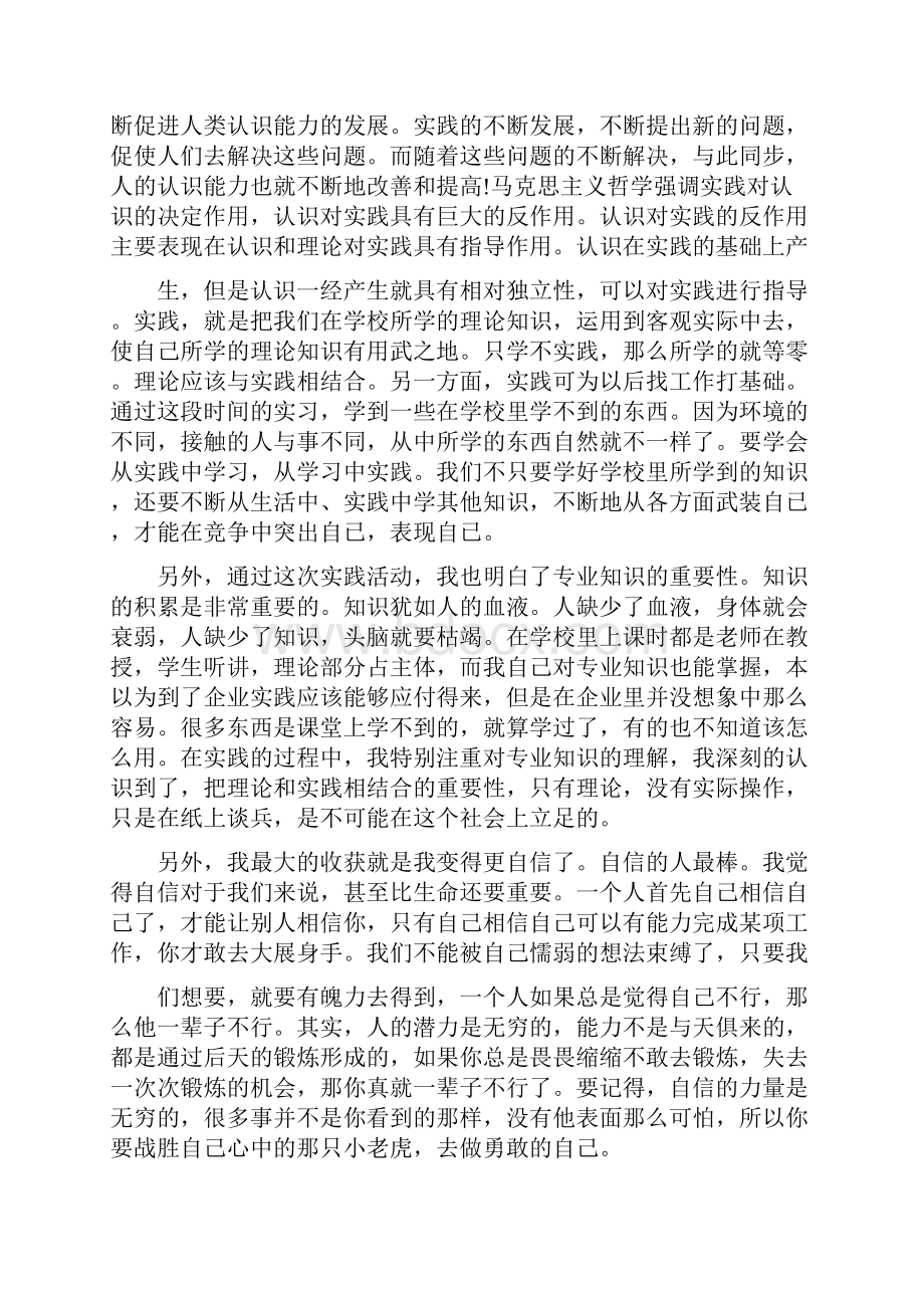 社会实践体会500字精选多篇.docx_第3页