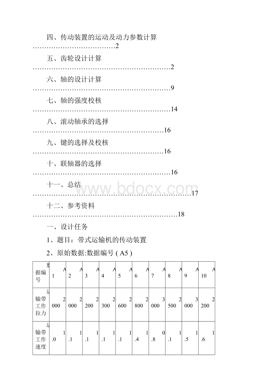 机械设计课程设计v带斜齿轮二级减速器.docx_第2页