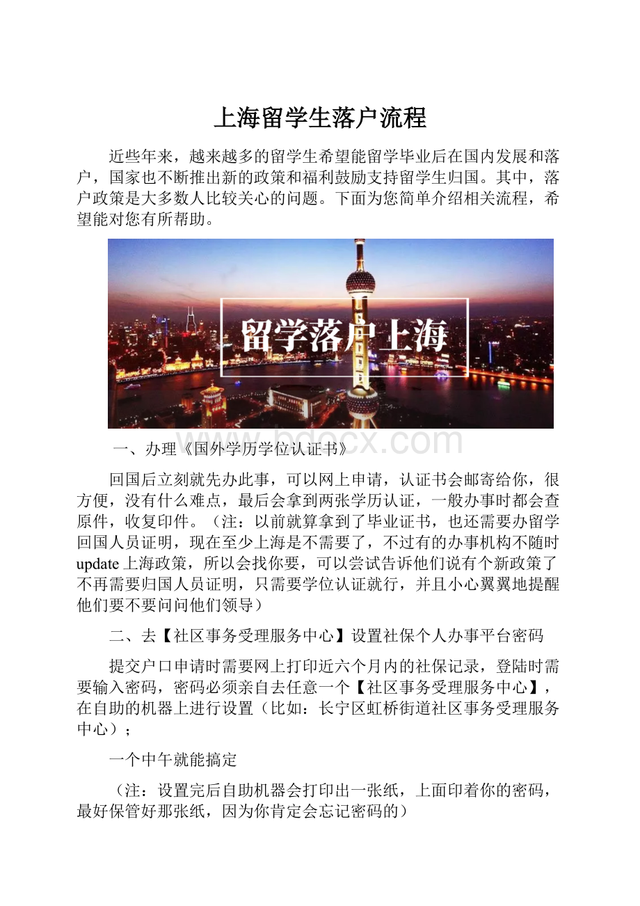 上海留学生落户流程.docx_第1页