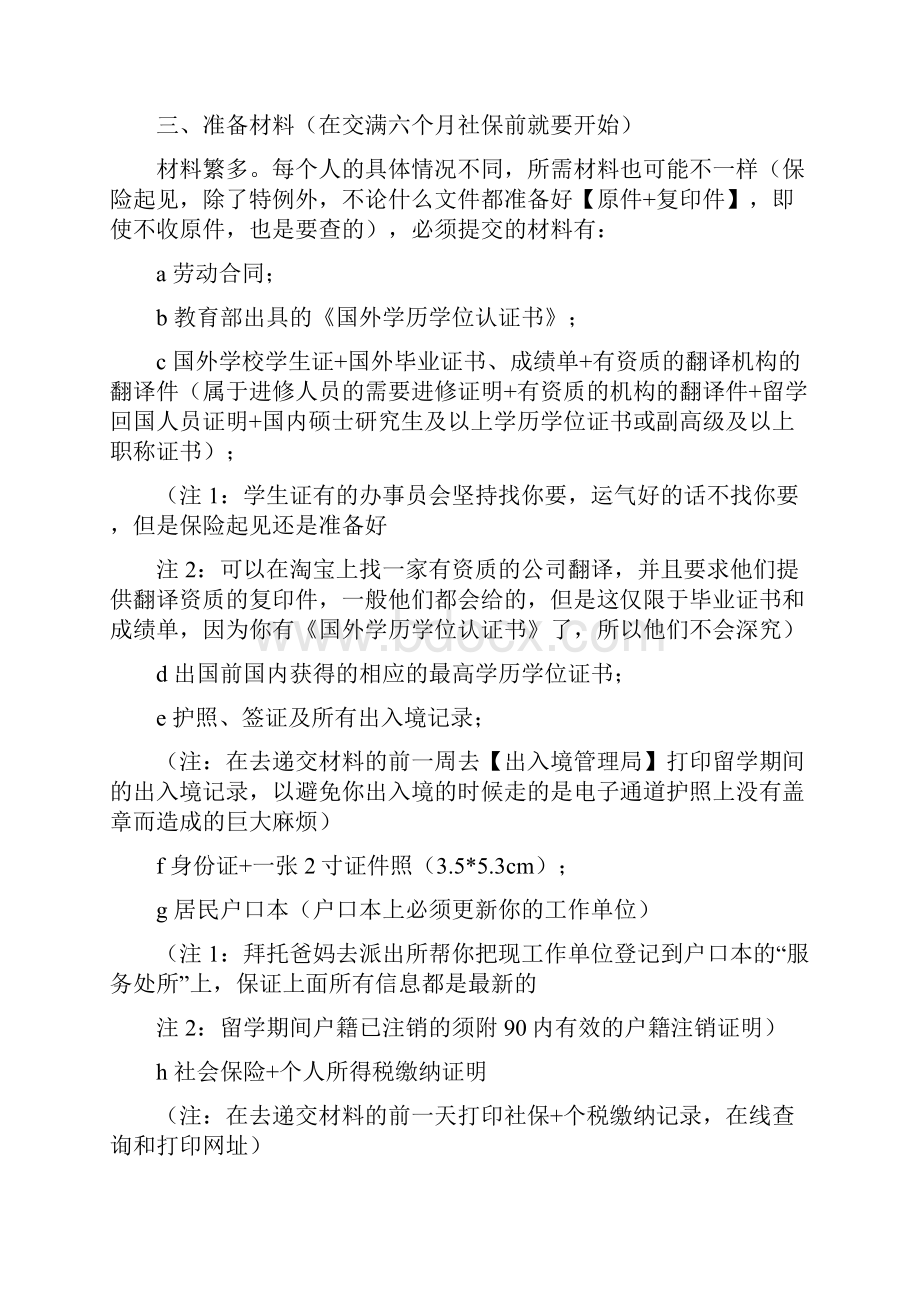 上海留学生落户流程.docx_第2页