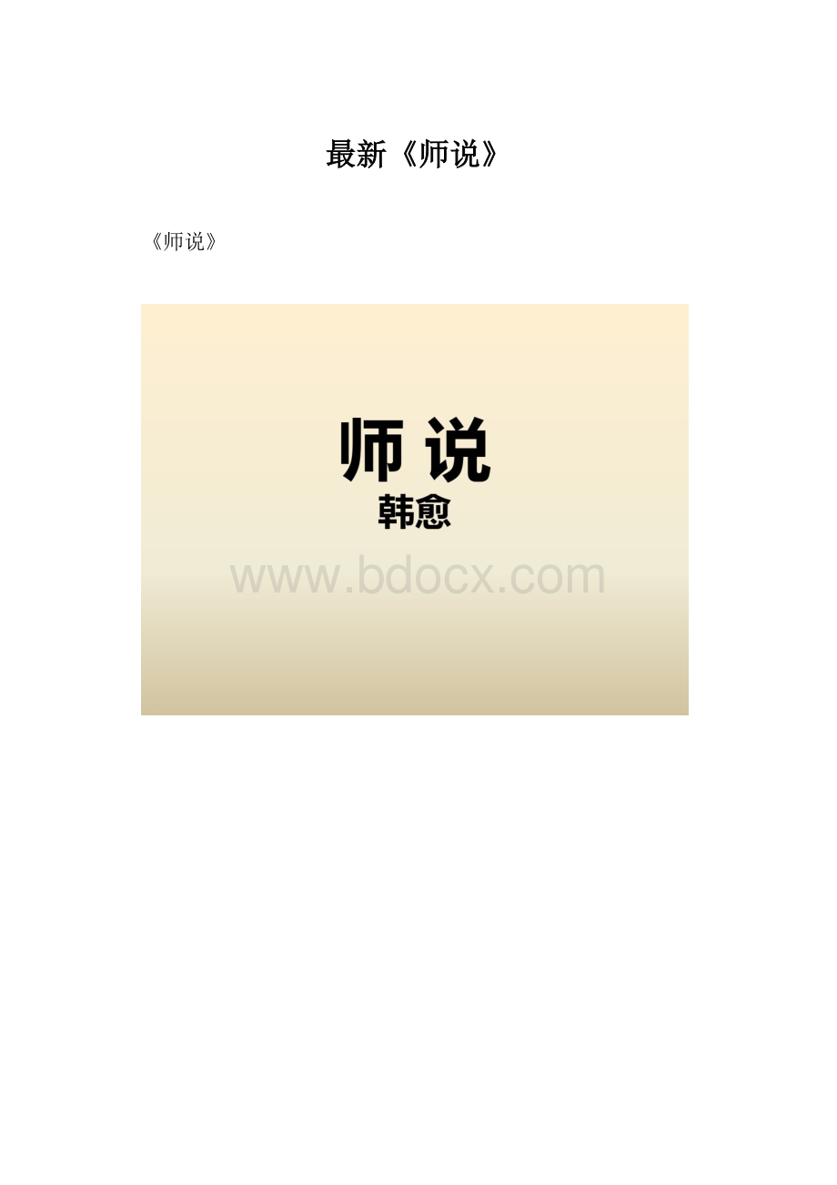 最新《师说》.docx