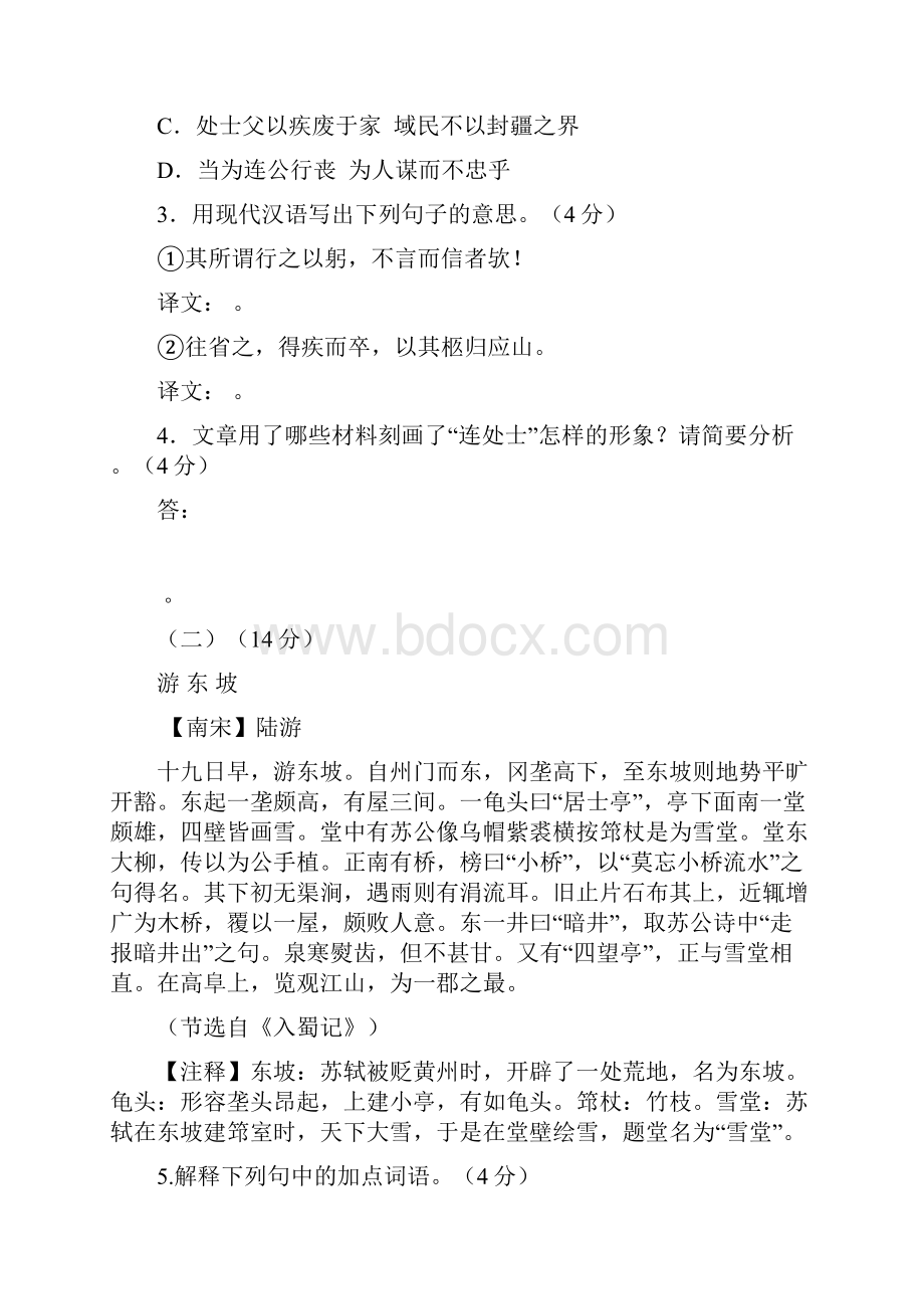 最新浙江中考文言文汇编.docx_第2页