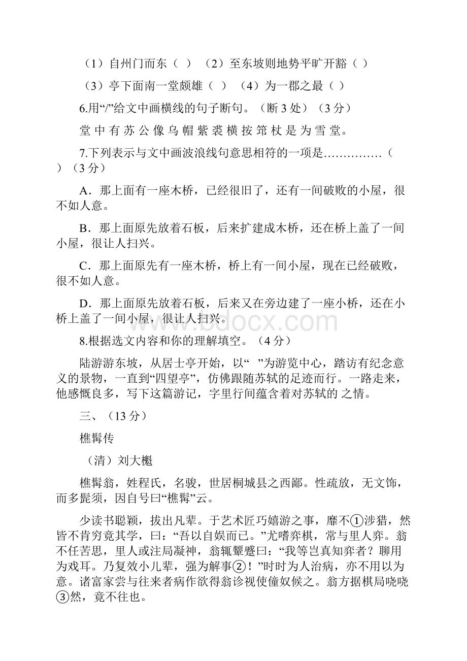 最新浙江中考文言文汇编.docx_第3页