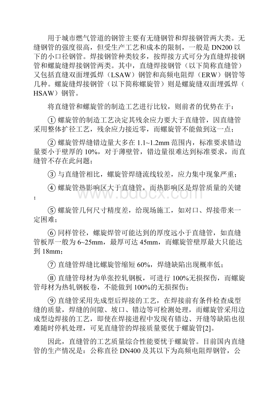 燃气工程中钢管的应用及防腐方法.docx_第2页