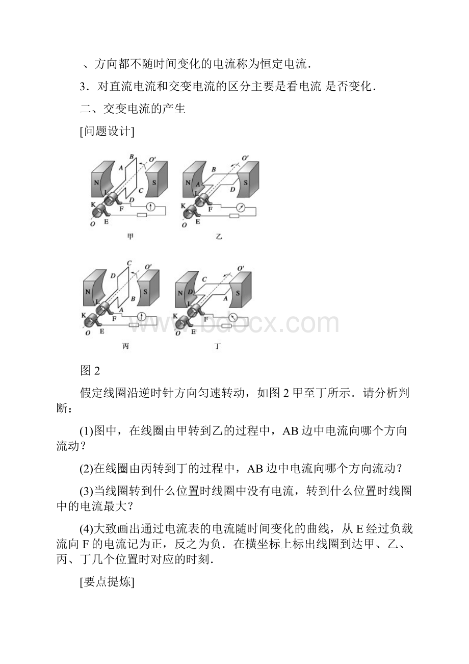 51 交变电流1 同步练习学案Word版.docx_第2页