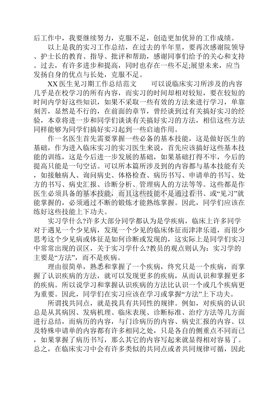 医生见习期工作总结3篇.docx_第3页