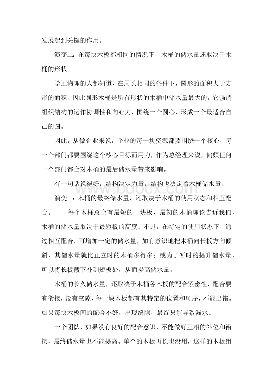 木桶理论在安全生产工作中的应用.docx_第2页