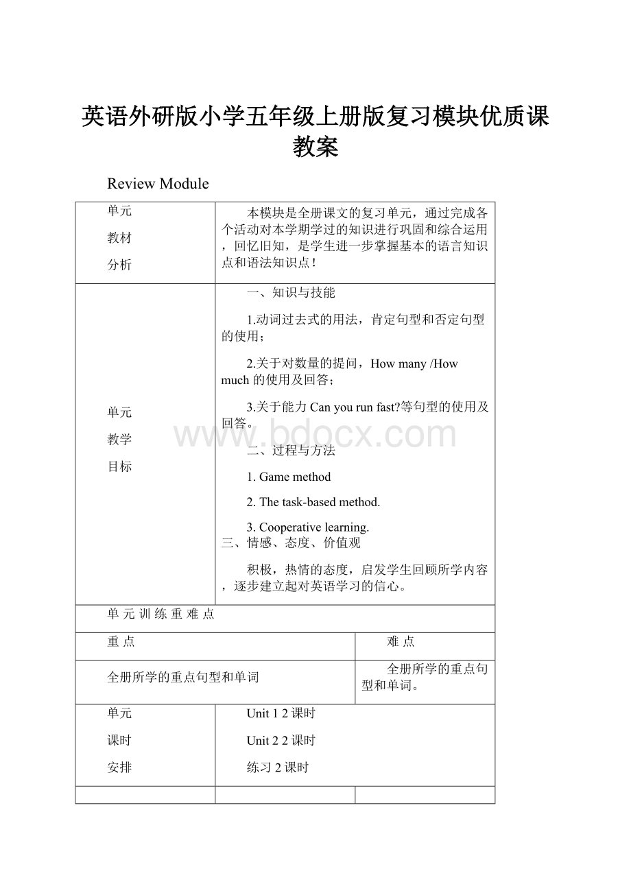 英语外研版小学五年级上册版复习模块优质课教案.docx