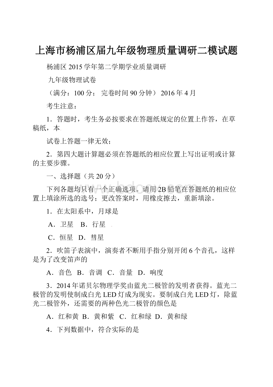 上海市杨浦区届九年级物理质量调研二模试题.docx_第1页