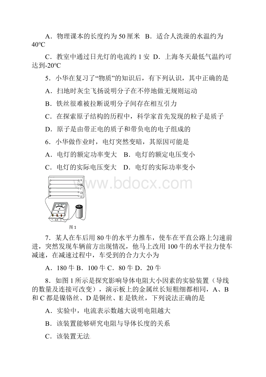 上海市杨浦区届九年级物理质量调研二模试题.docx_第2页