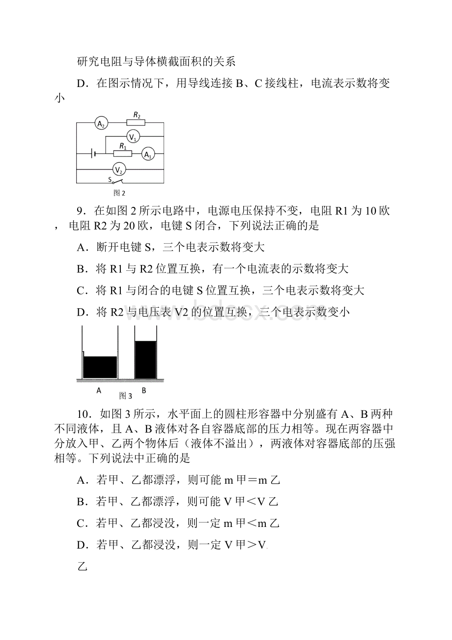 上海市杨浦区届九年级物理质量调研二模试题.docx_第3页