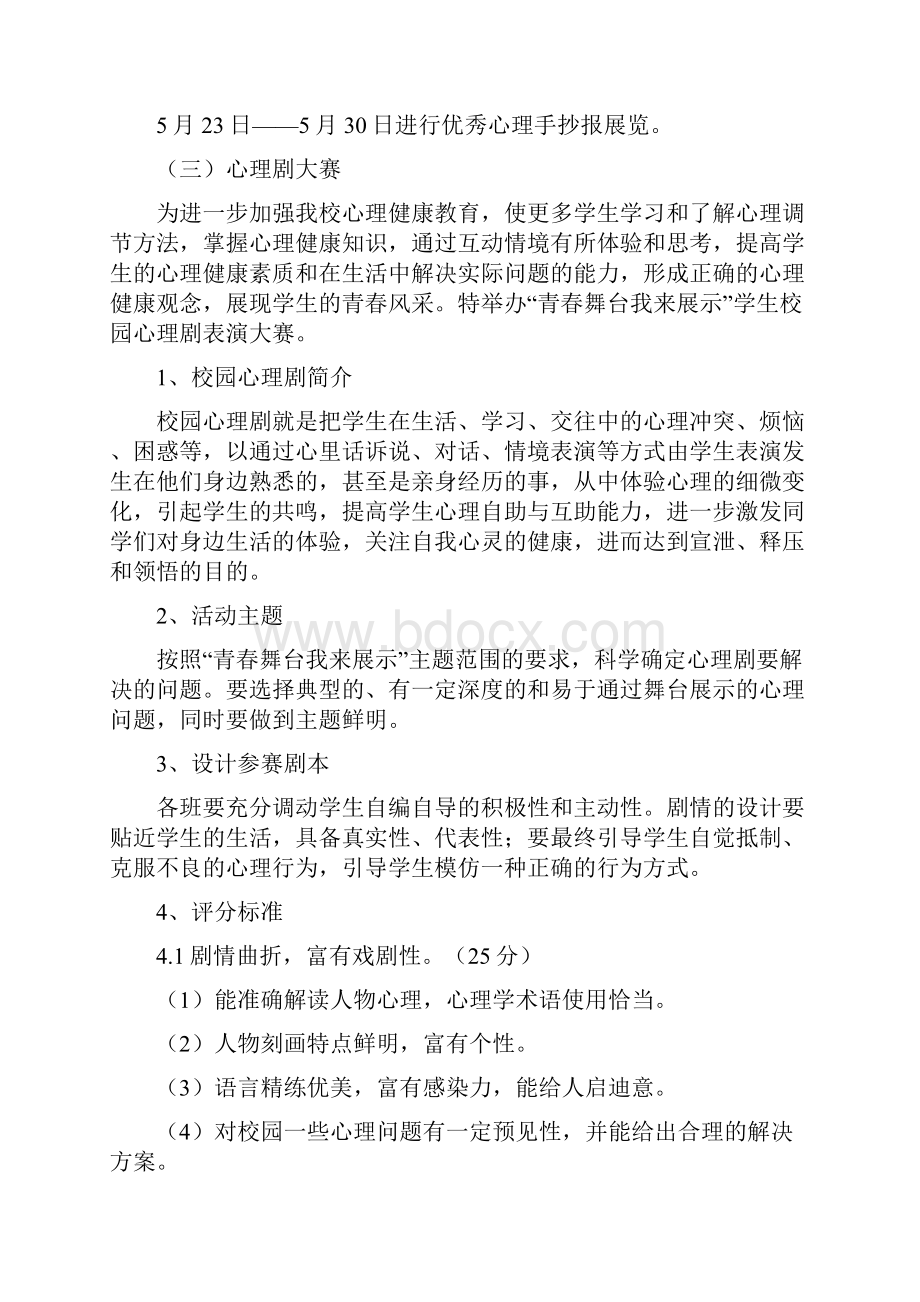 大班心理健康教育活动方案心理健康月教育活动方案心理健康月教育活动方案1心理健康.docx_第2页