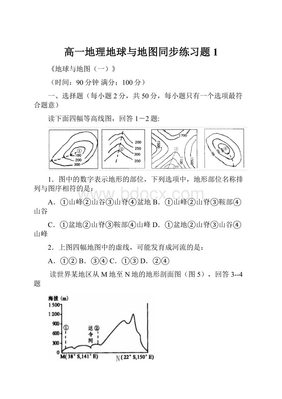 高一地理地球与地图同步练习题1.docx