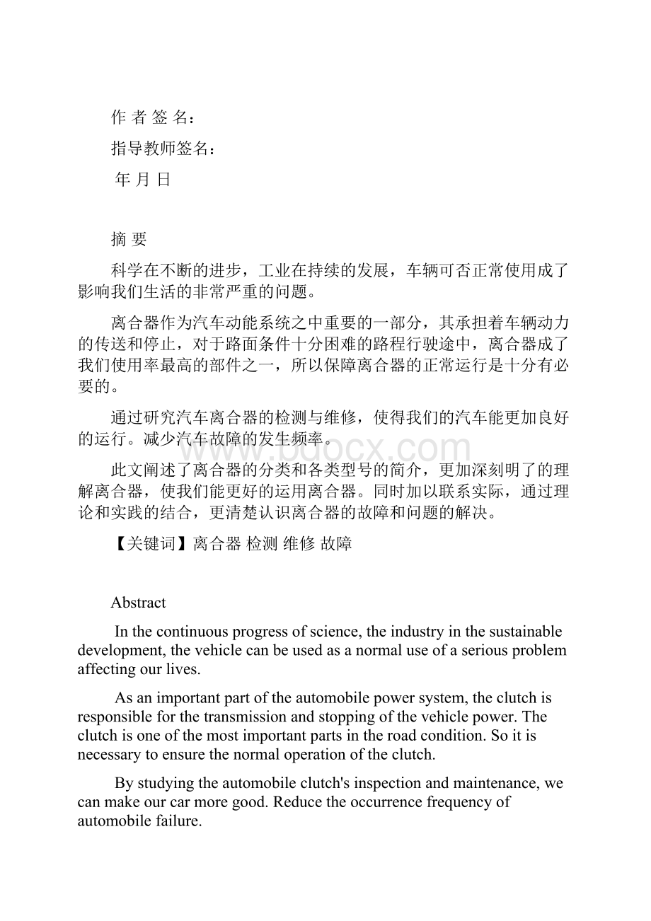 汽车离合器的检测与维修大学论文.docx_第2页