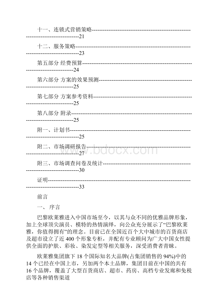 欧莱雅书营销策划.docx_第3页