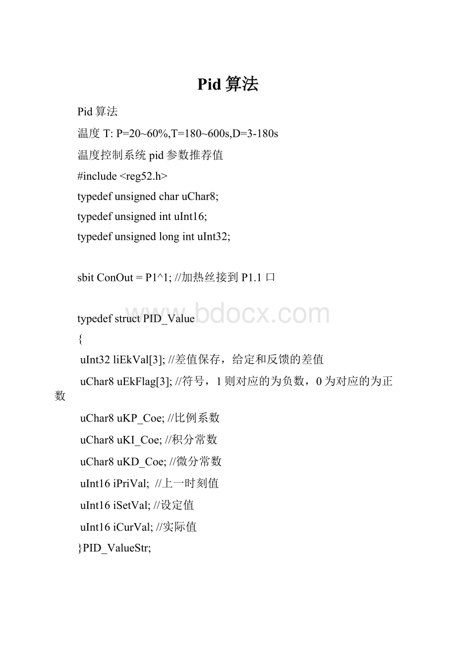 Pid算法.docx_第1页