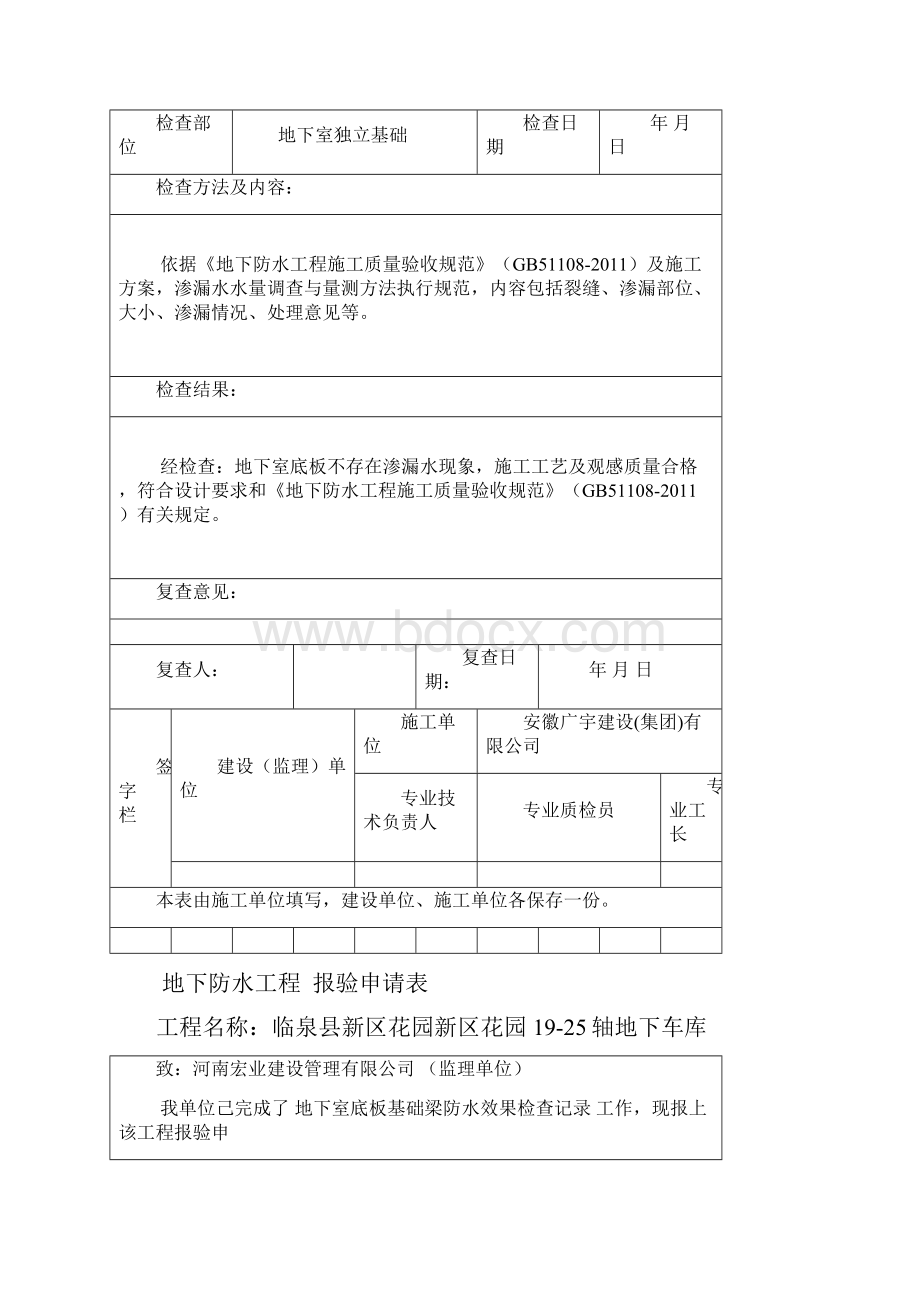 21地下室防水工程试水检查记录.docx_第2页