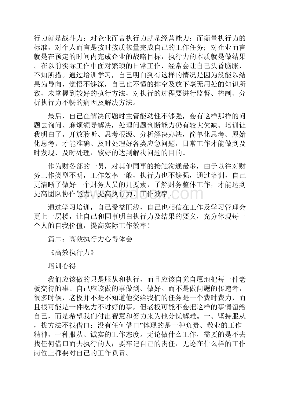 高效执行力学习心得体会.docx_第2页