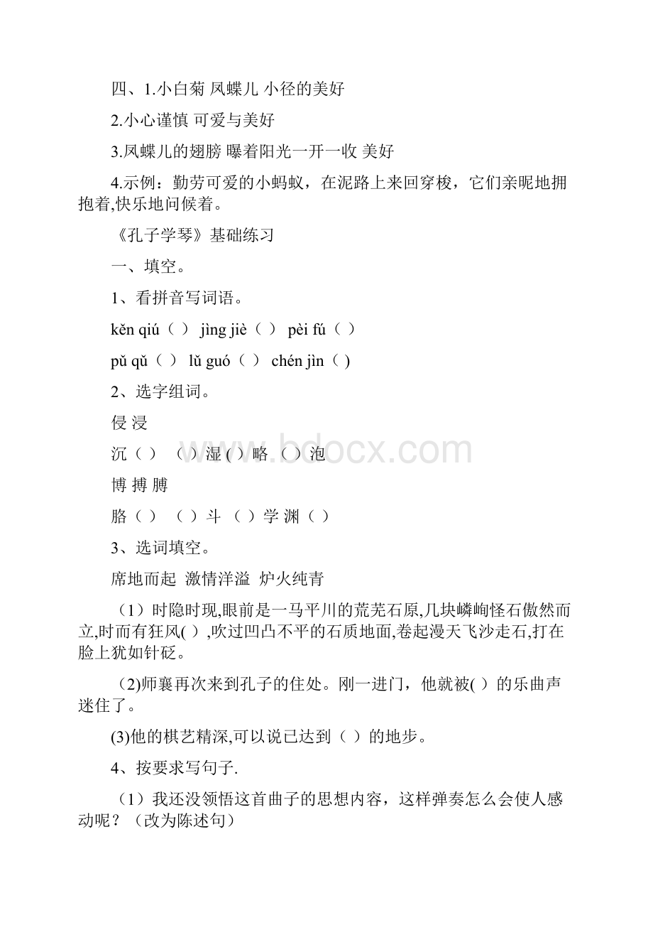 娄底市二小四年级语文下册 第三单元 12在天晴了的时候课后作业 新人教版四年级语文下册.docx_第3页