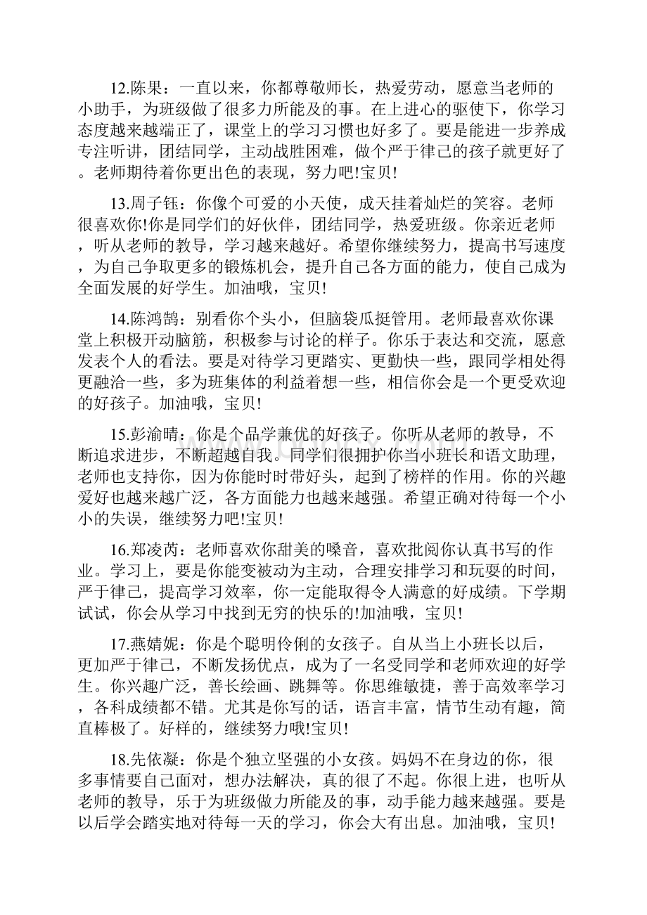 小学一年级的班主任评语精品教育doc.docx_第3页