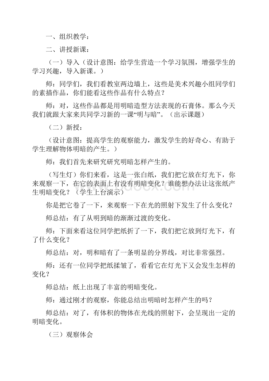 人教版六年级下册美术教案复习课程.docx_第2页