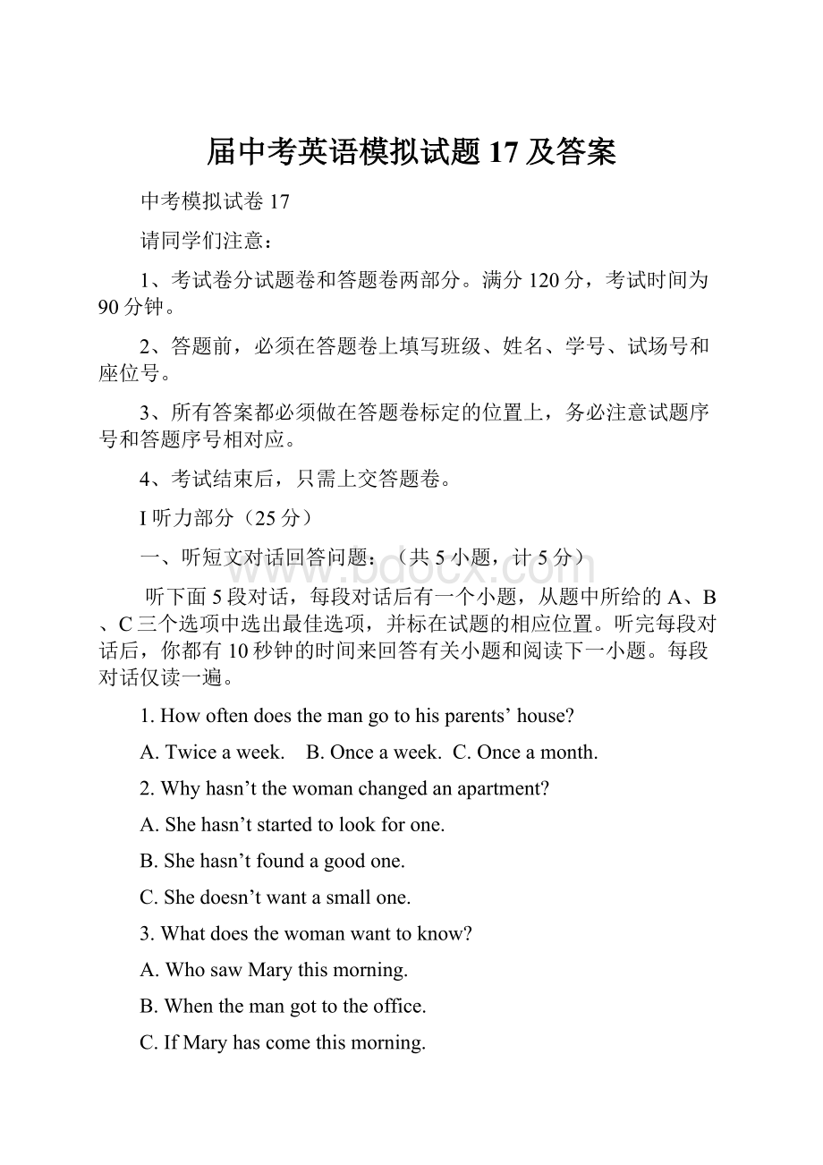 届中考英语模拟试题17及答案.docx_第1页