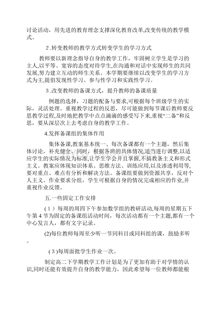 高二数学教师学期工作计划.docx_第2页