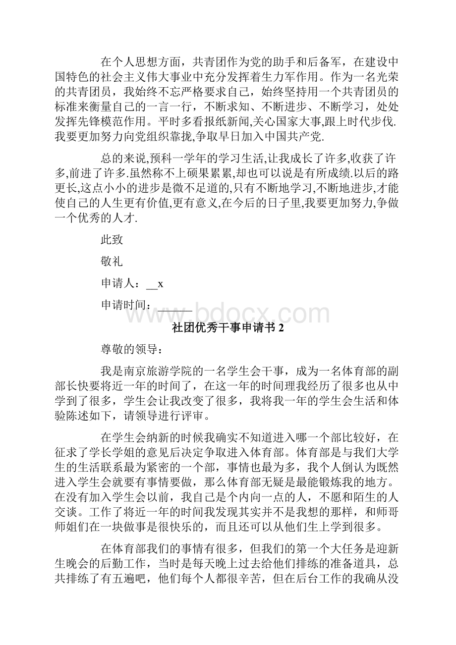 社团优秀干事申请书.docx_第2页