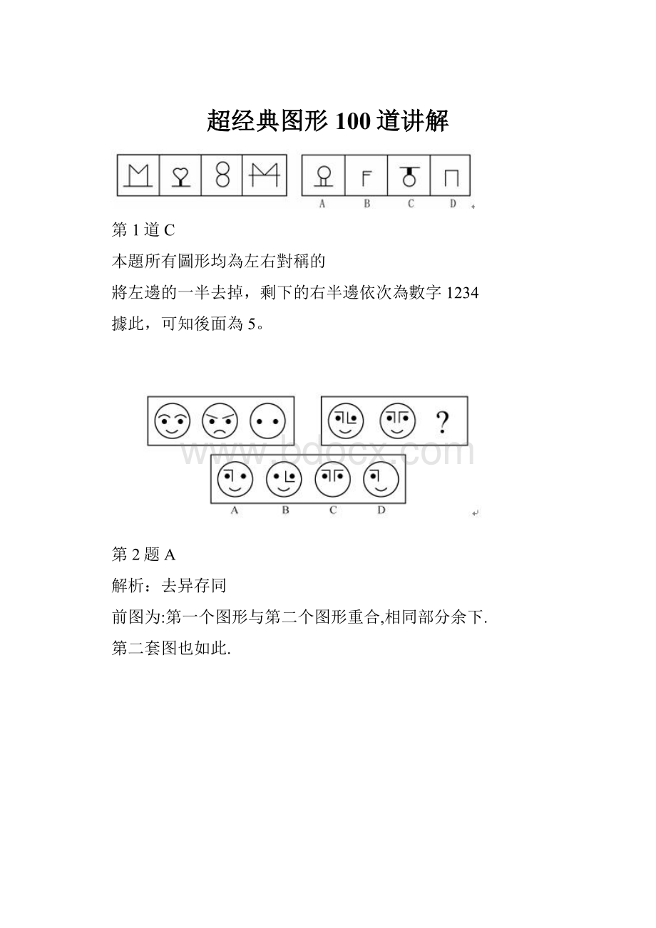 超经典图形100道讲解.docx_第1页