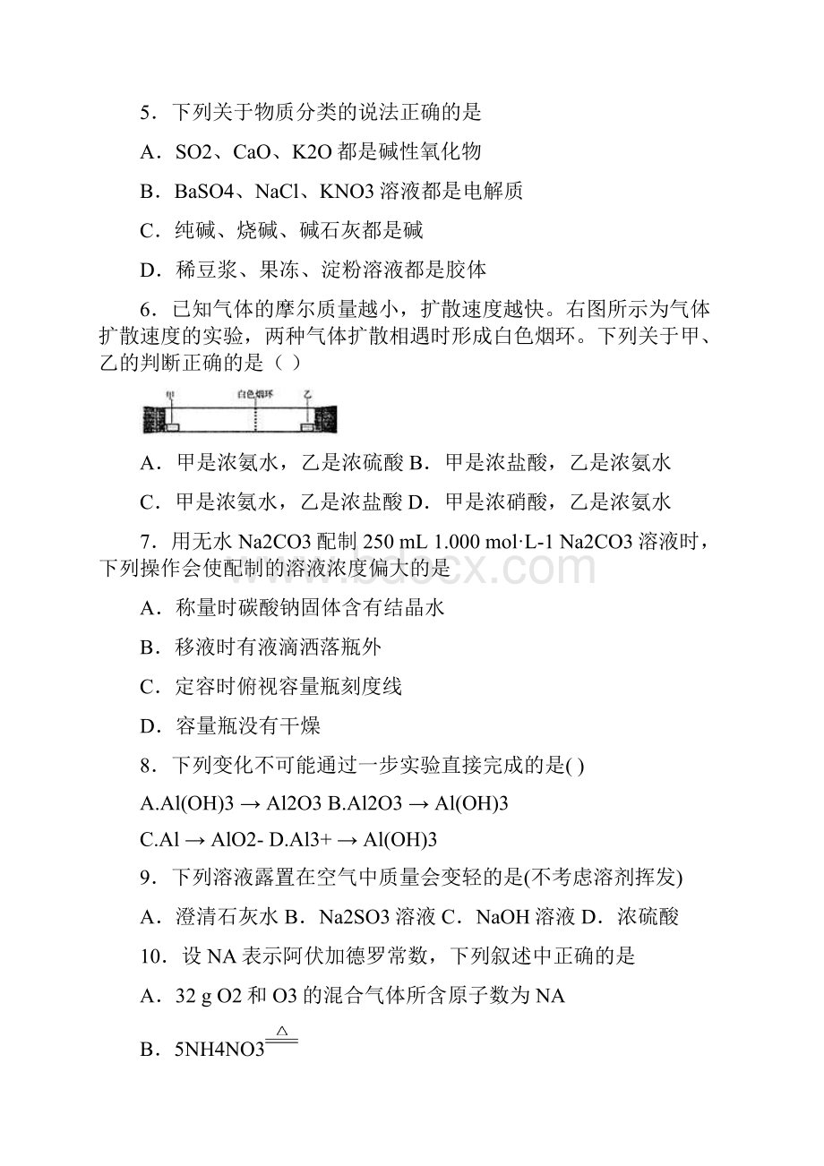 《8套合集》上海市嘉定区届高一上学期化学期末模拟考试试题.docx_第2页