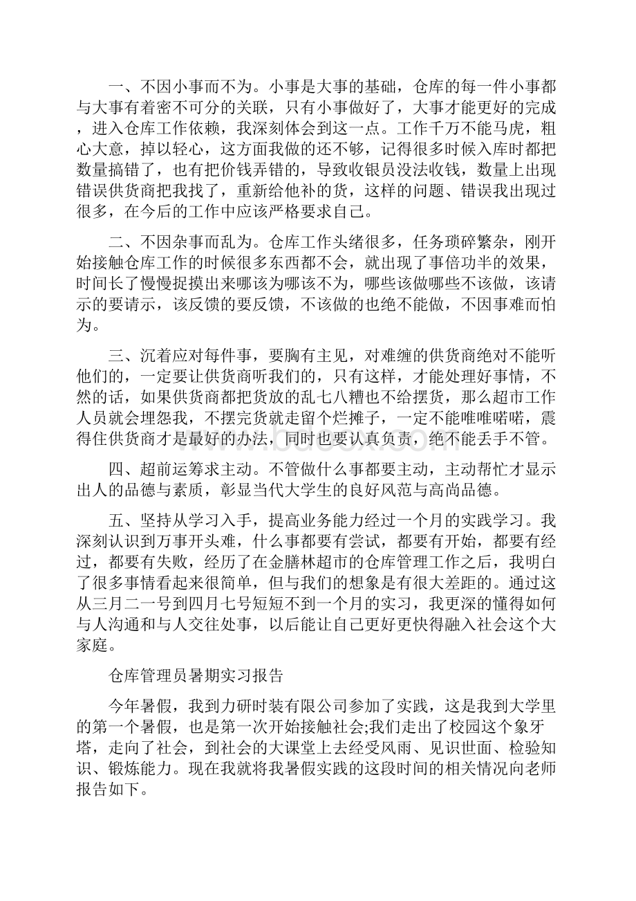 仓库实习报告4篇.docx_第3页