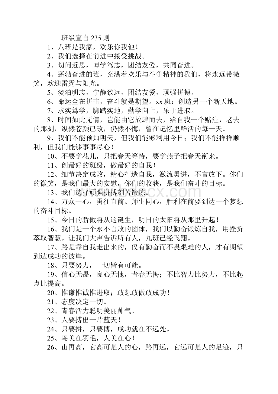 班级宣言.docx_第2页