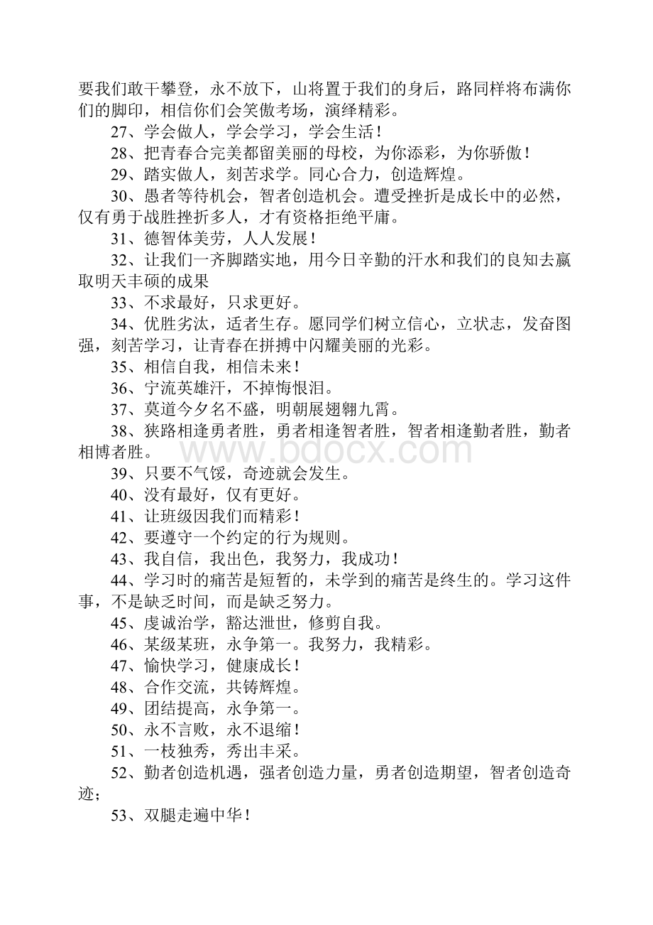 班级宣言.docx_第3页