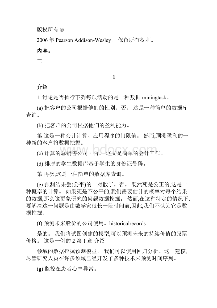 数据挖掘导论习题答案中文版汇编.docx_第2页