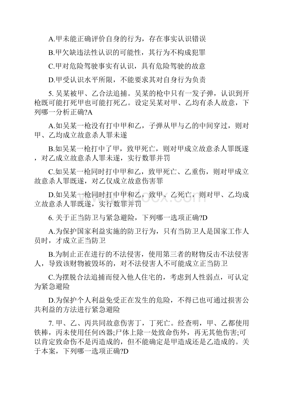 司考试题及参考答案卷二.docx_第3页