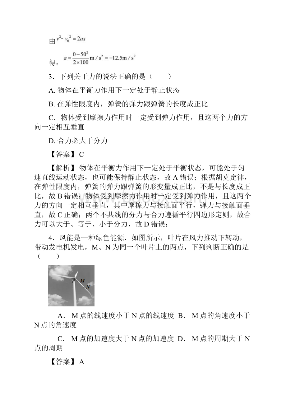 高二物理期末试题汕头市学年下学期期末考试物理试题及答案.docx_第2页