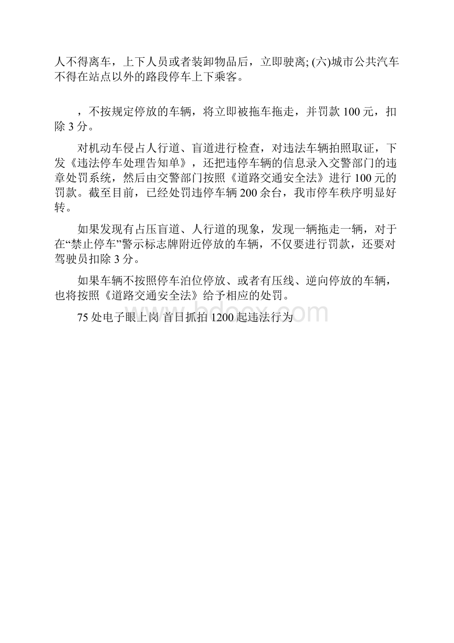 抓拍违反禁令标志.docx_第2页