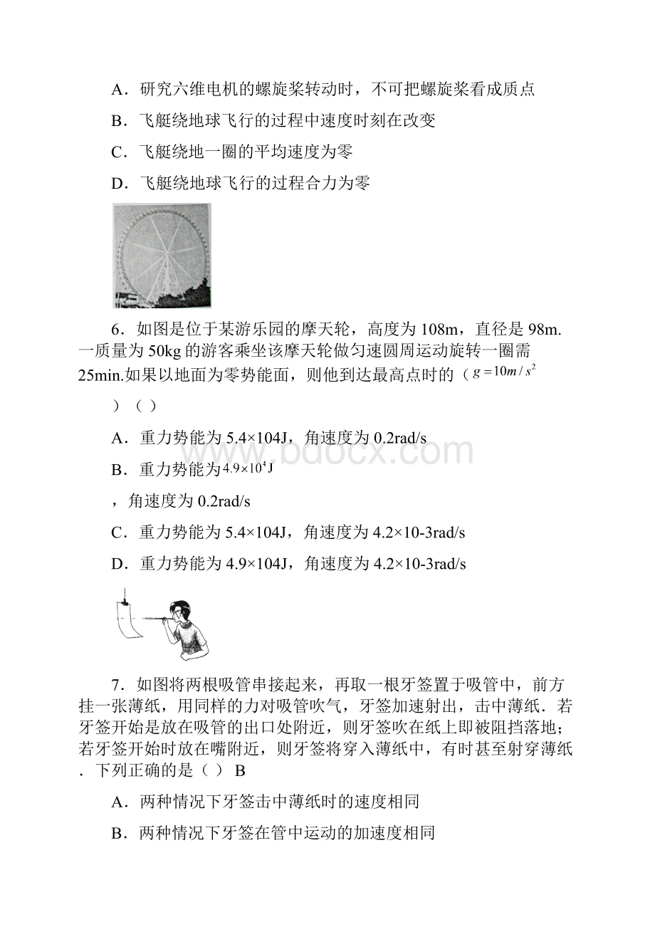 浙江省杭州市高考命题比赛 物理试题12 含答案.docx_第3页