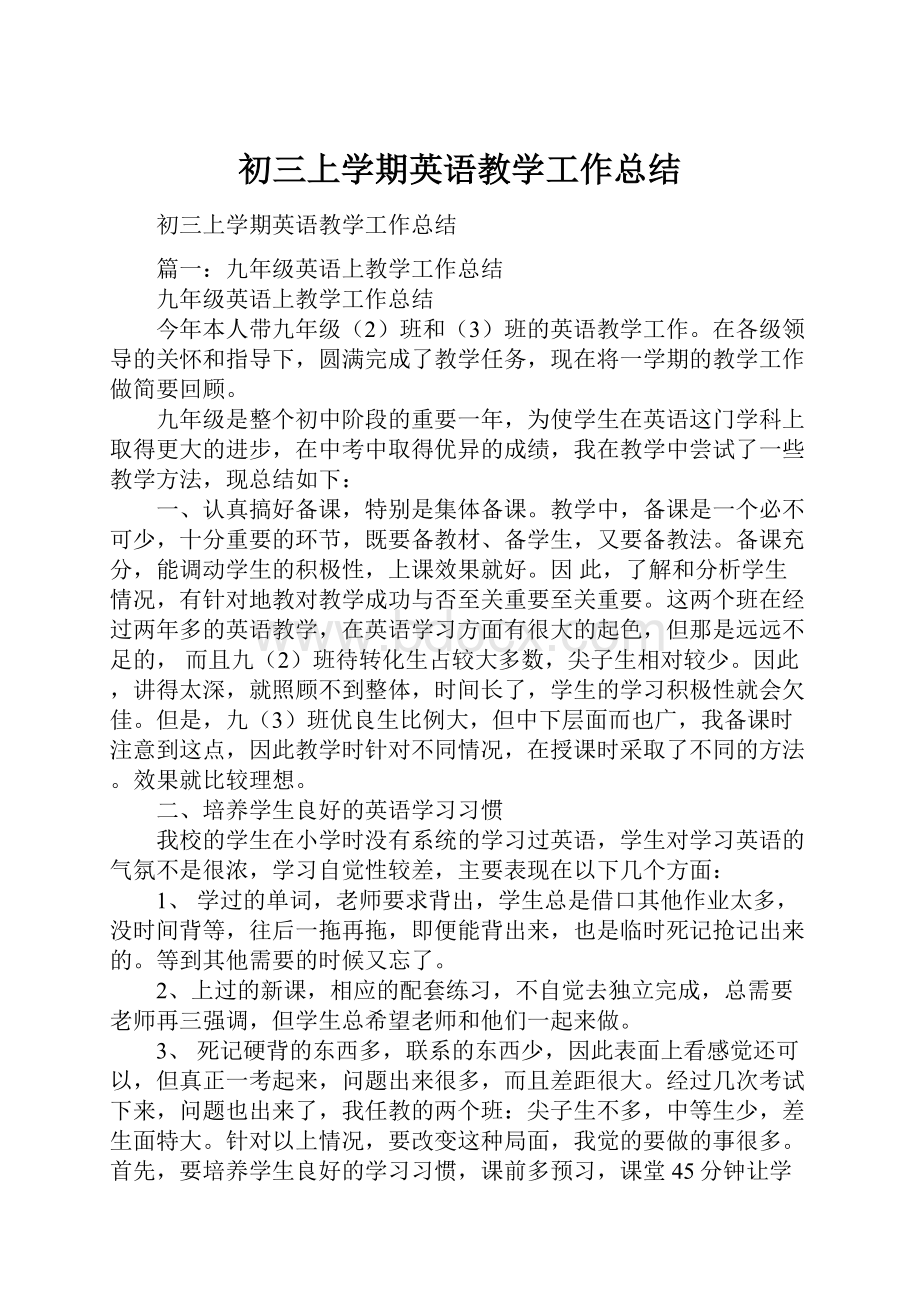 初三上学期英语教学工作总结.docx