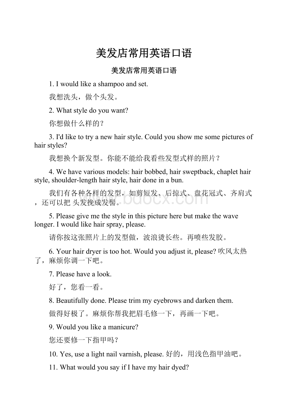 美发店常用英语口语.docx_第1页