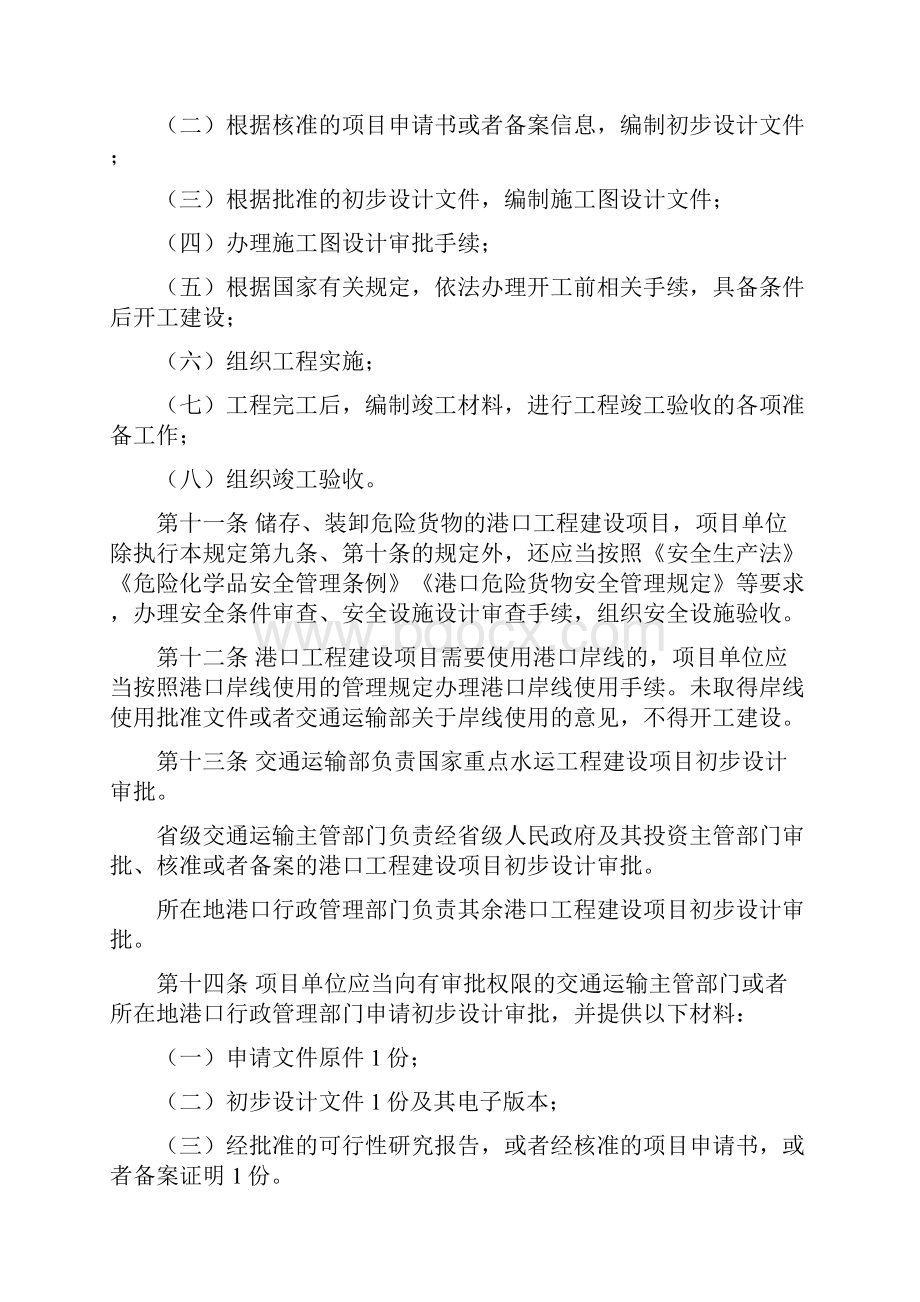 港口工程建设管理规定.docx_第3页