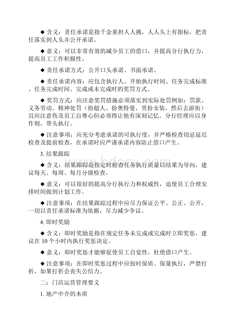 房地产中介门店业务运营与管理制度.docx_第2页