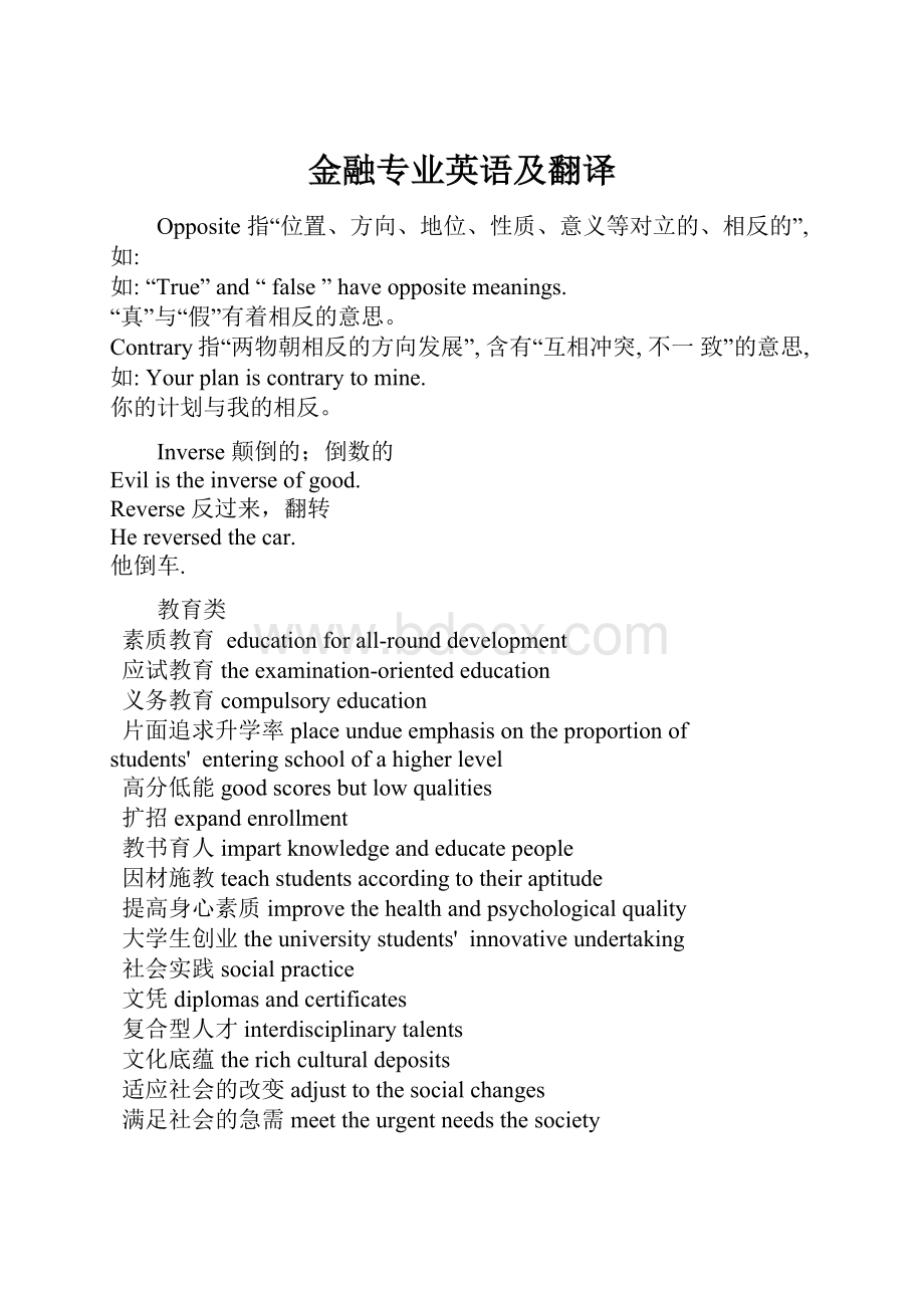 金融专业英语及翻译.docx_第1页