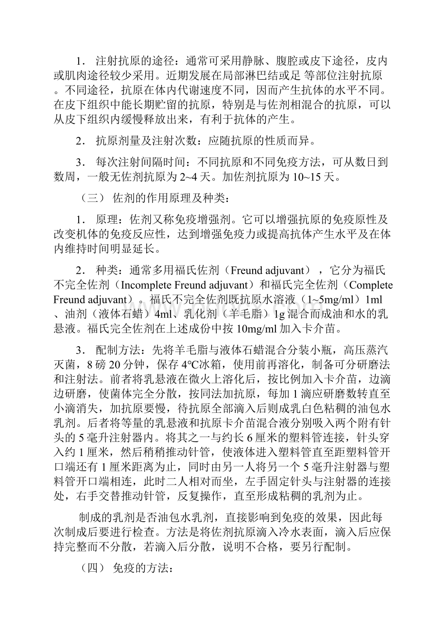 临床免疫和免疫检验实验指导讲解.docx_第2页