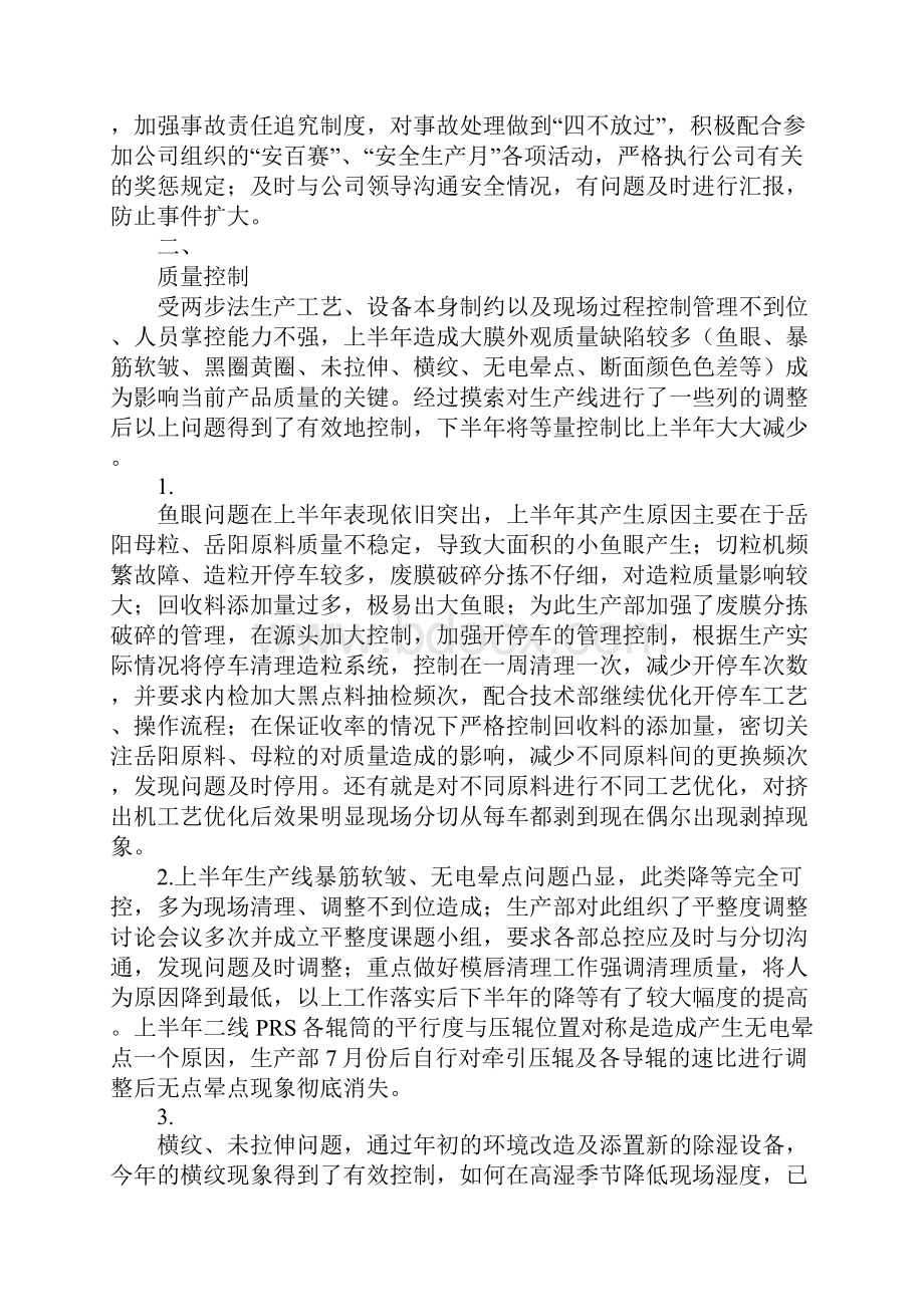 知识学习生产部XX年工作总结.docx_第2页