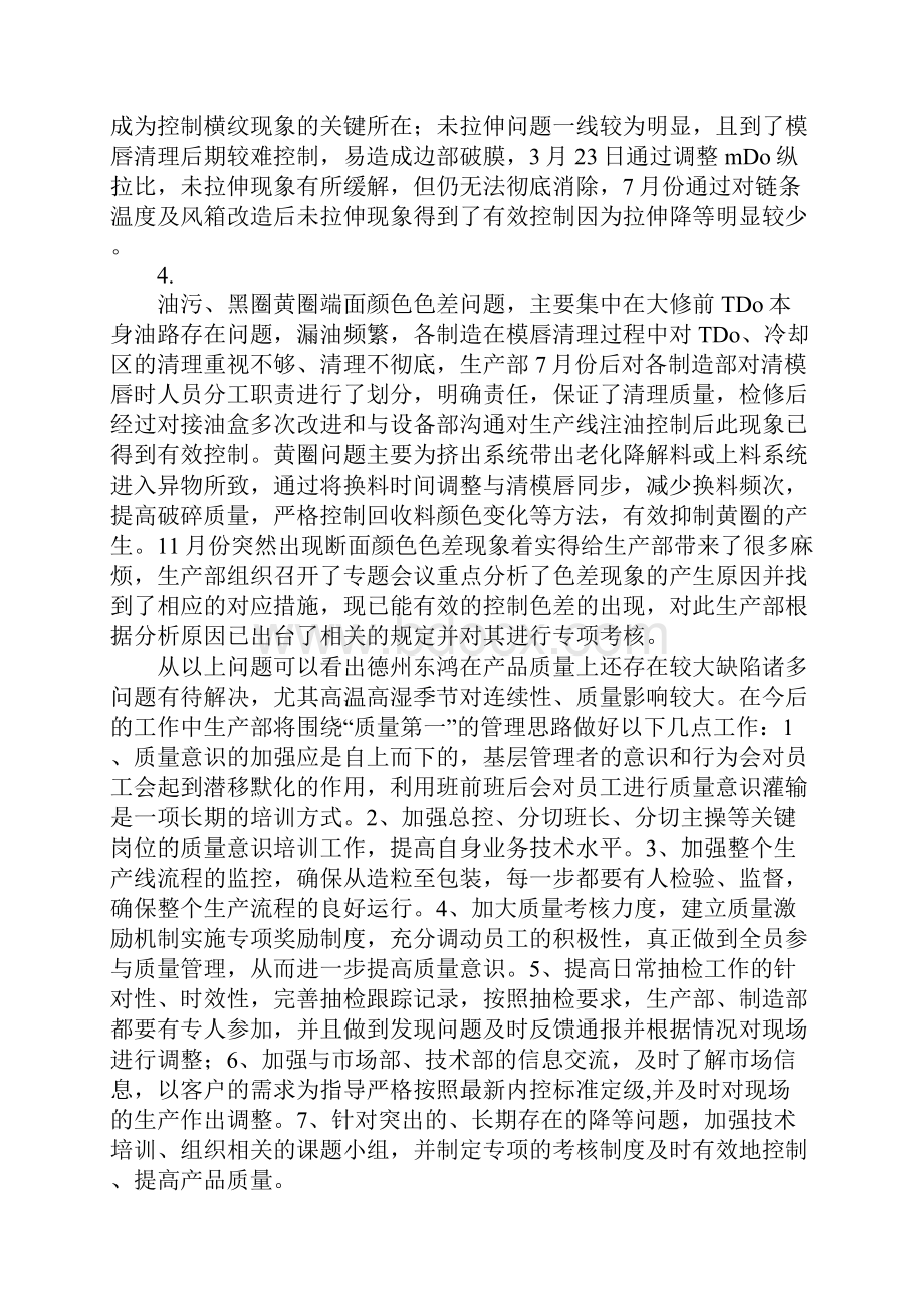 知识学习生产部XX年工作总结.docx_第3页