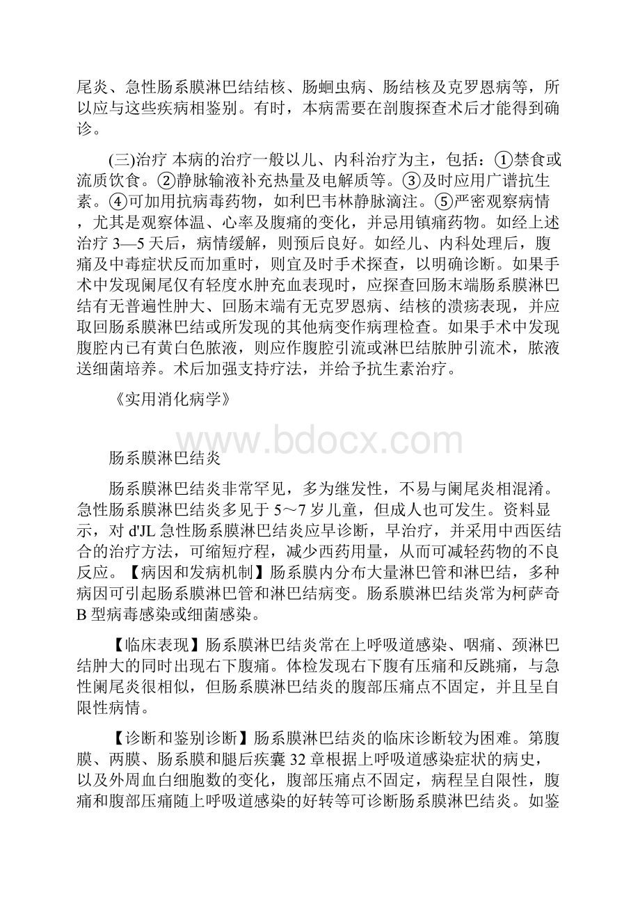 急性肠系膜淋巴结炎.docx_第2页