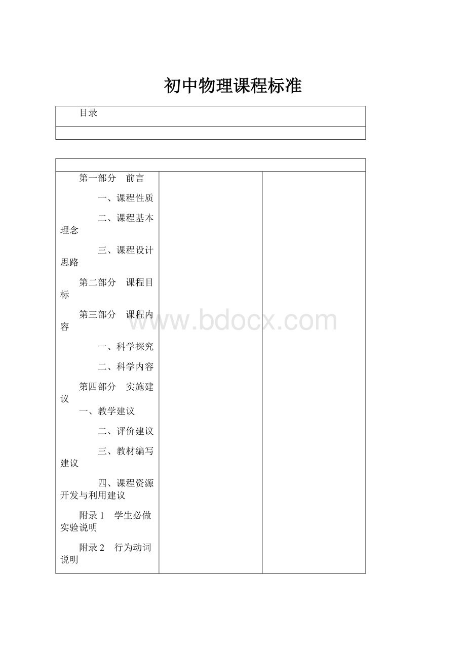 初中物理课程标准.docx