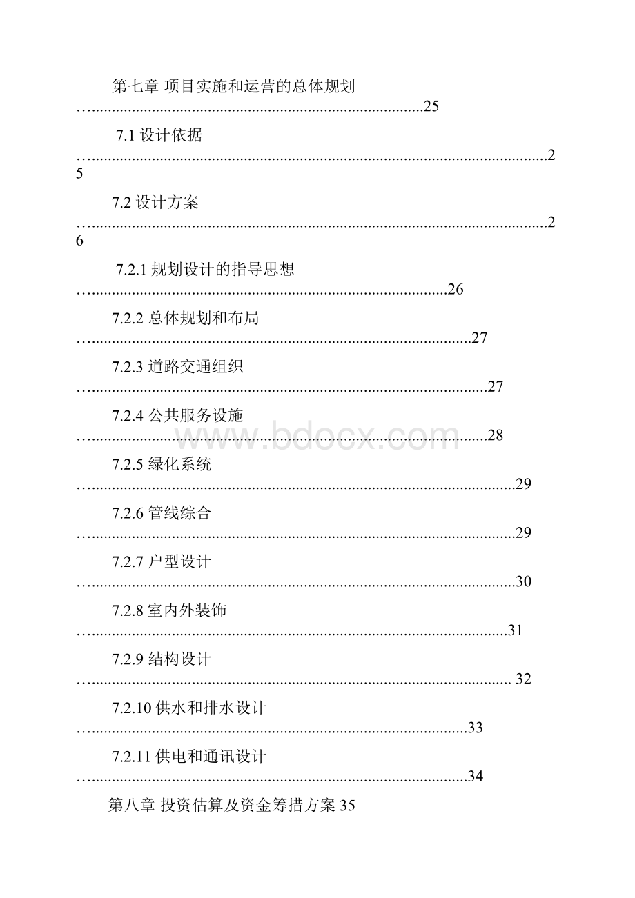 朝阳新区188亩项目.docx_第2页