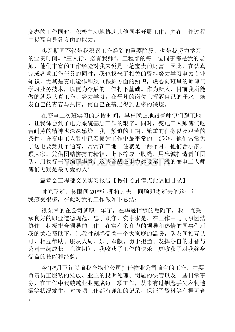 工程部文员实习报告3篇.docx_第3页